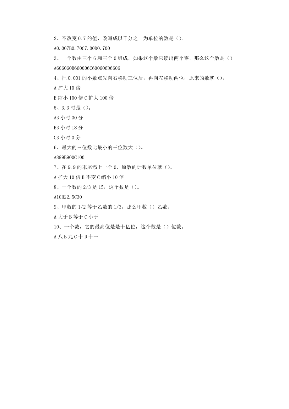 《数的认识》同步练习2.docx_第2页