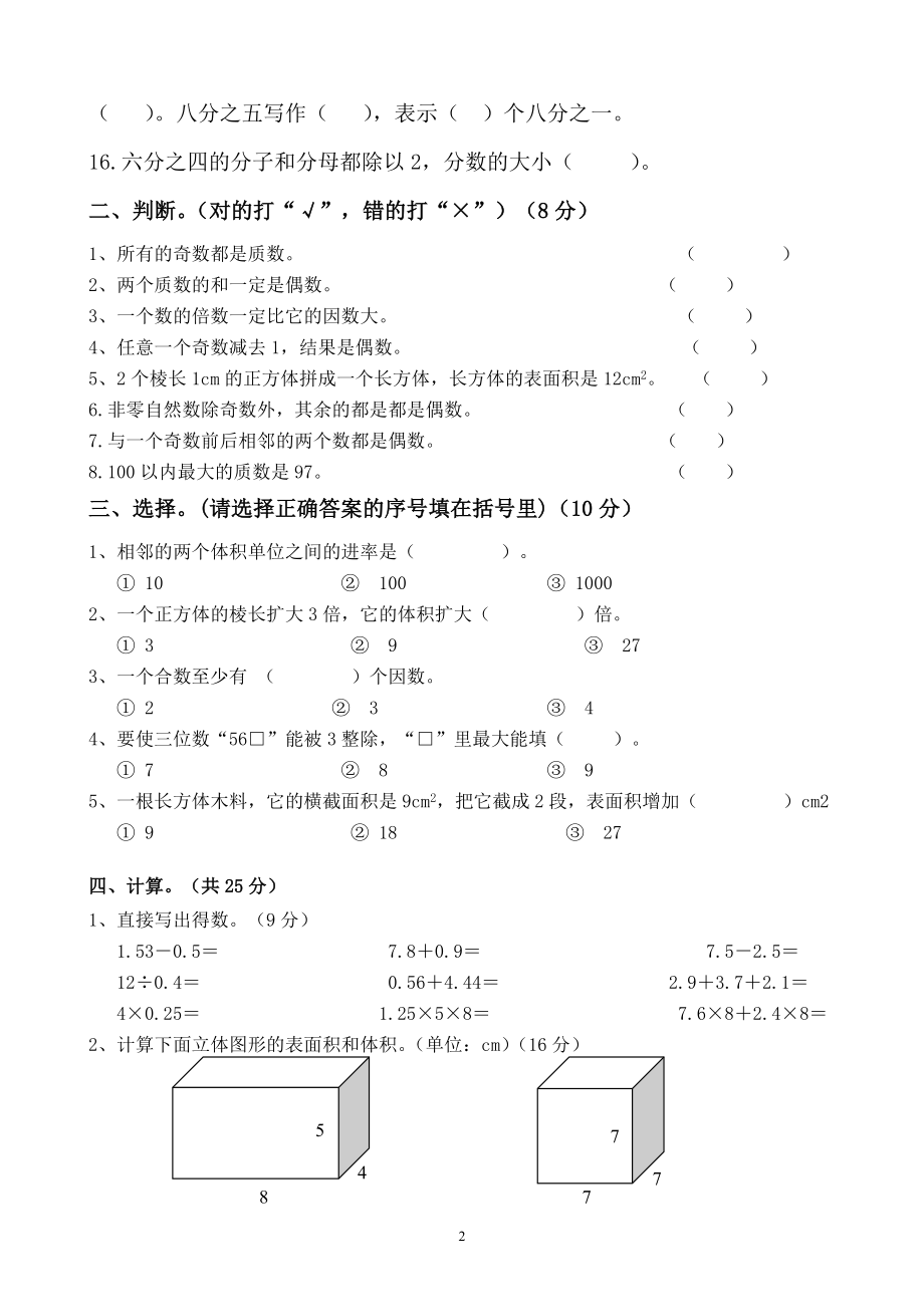 新人教版五年级数学下册期中试卷 (1).doc_第2页