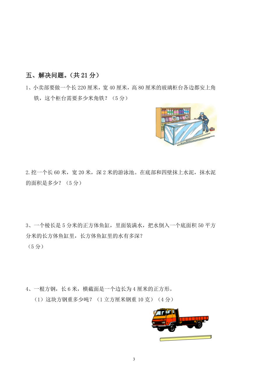 新人教版五年级数学下册期中试卷 (1).doc_第3页