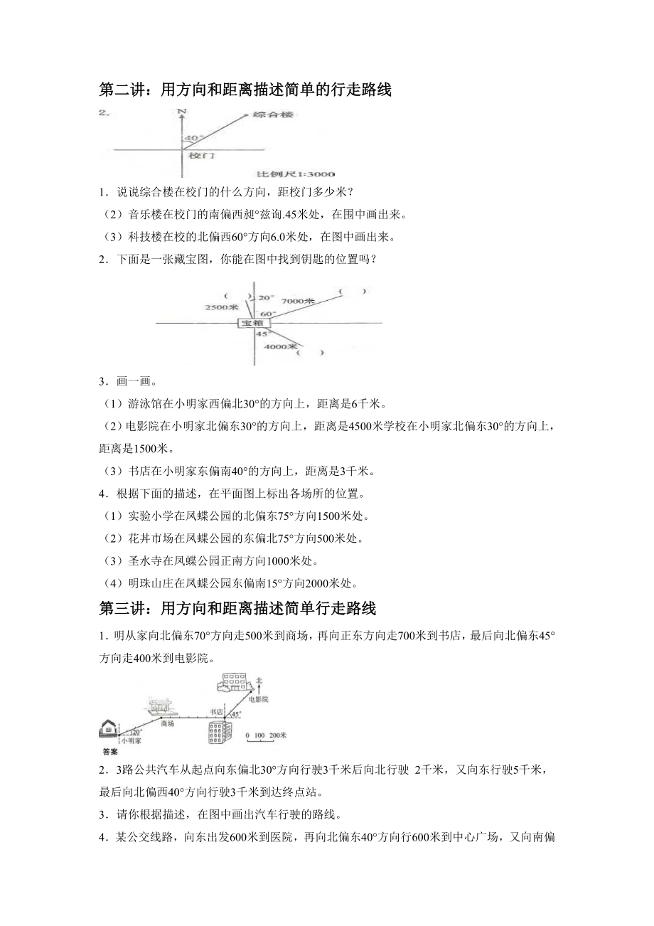 《确定位置》习题.doc_第2页