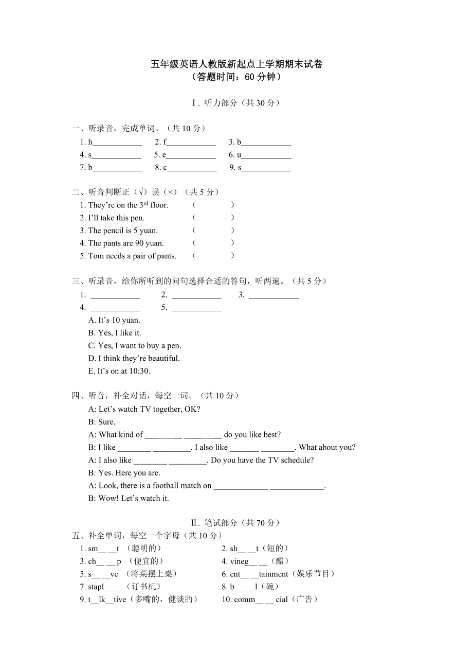 （人教新起点）五年级英语上册期末试卷.doc_第1页