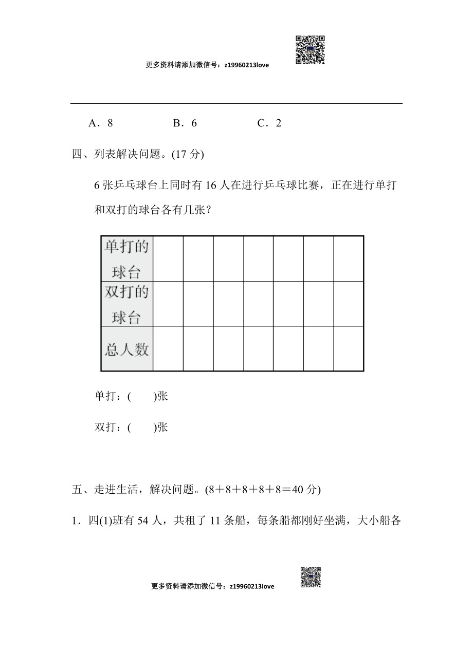 周测培优卷（11）.docx_第3页