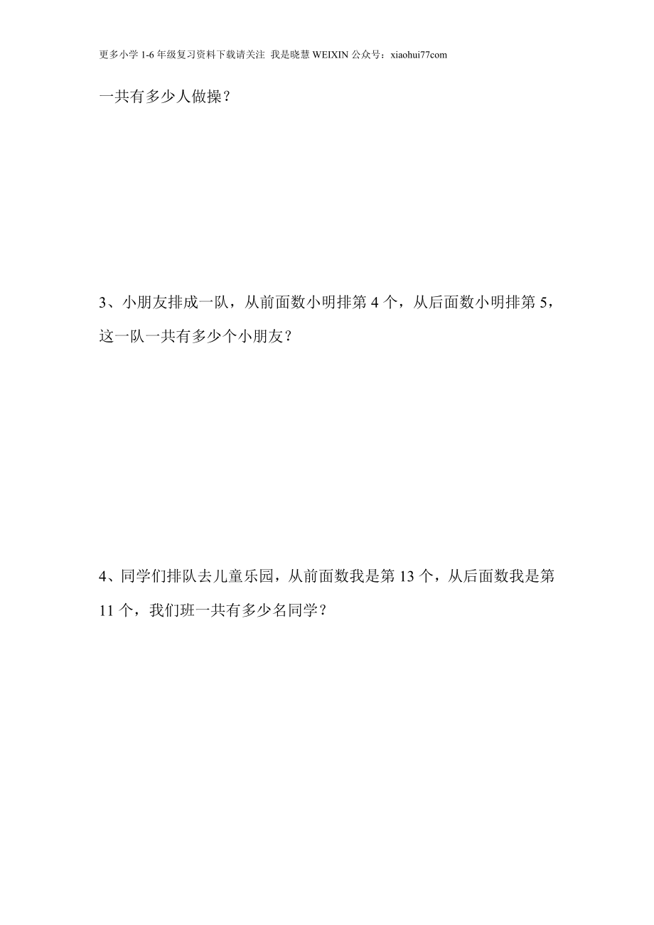 一年级排队问题(1).doc_第2页