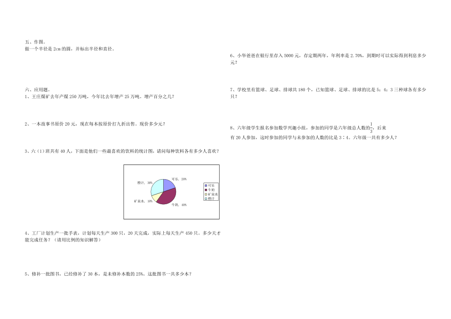 青岛版数学六年级下册期末测试（四）.doc_第2页