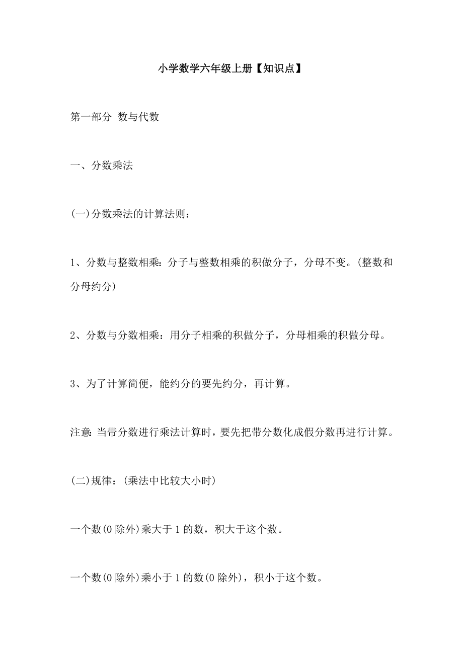 人教版小学六年级上册数学期末总复习资料.docx_第1页