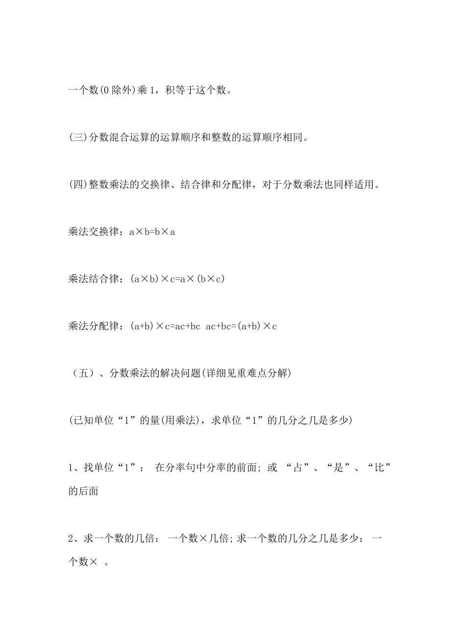 人教版小学六年级上册数学期末总复习资料.docx_第2页