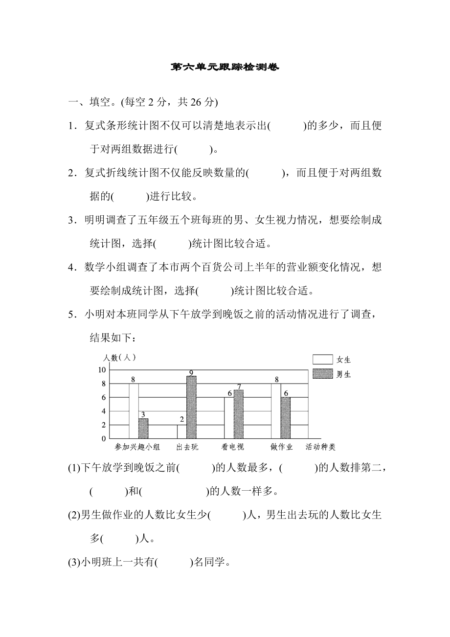 第六单元跟踪检测卷(1).docx_第1页