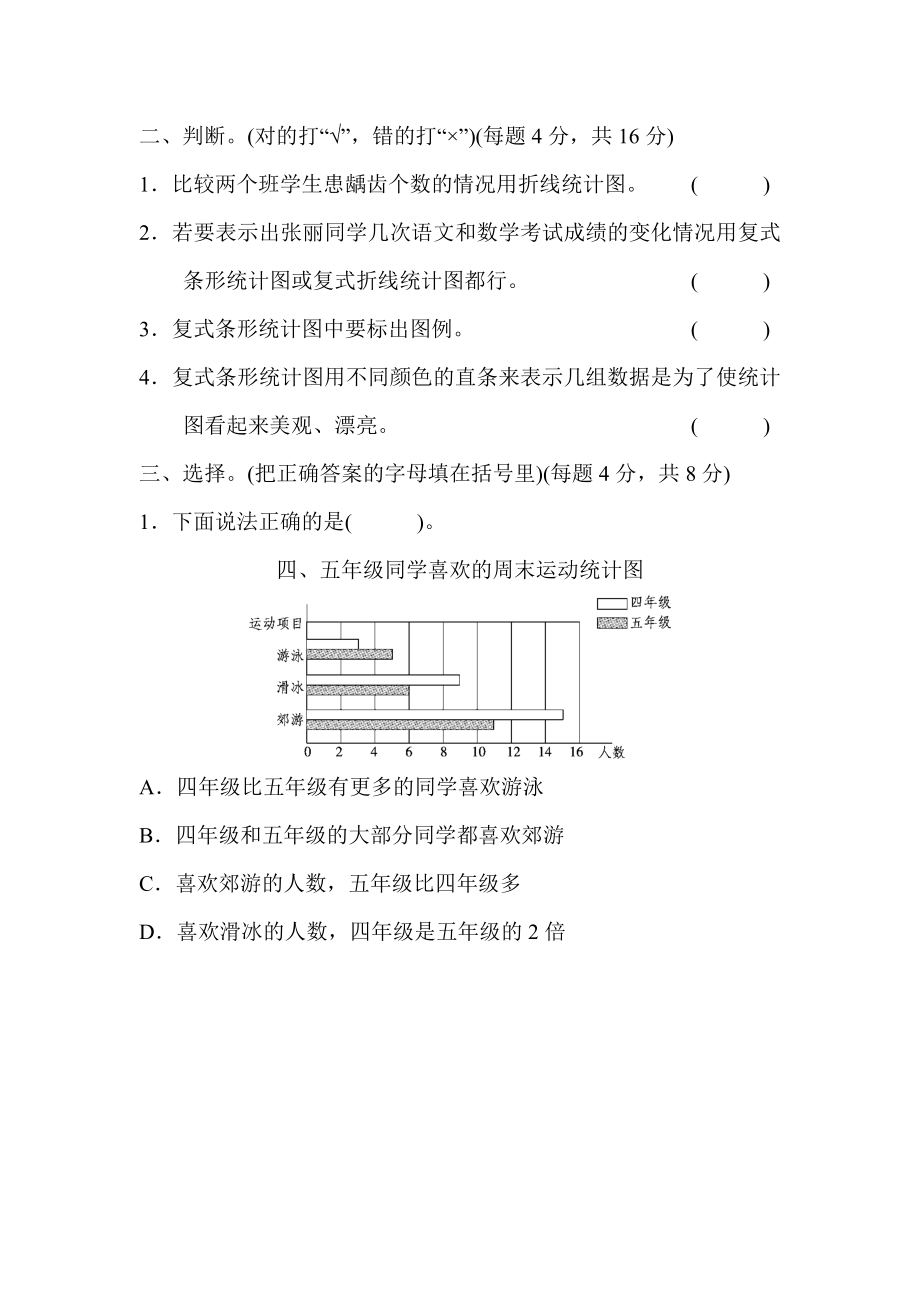 第六单元跟踪检测卷(1).docx_第2页