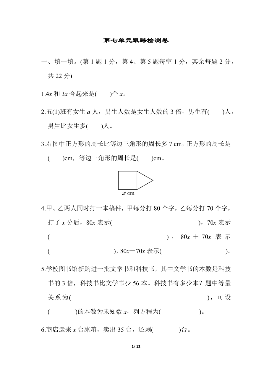 北师大五年级下册数学-第七单元跟踪检测卷.docx_第1页