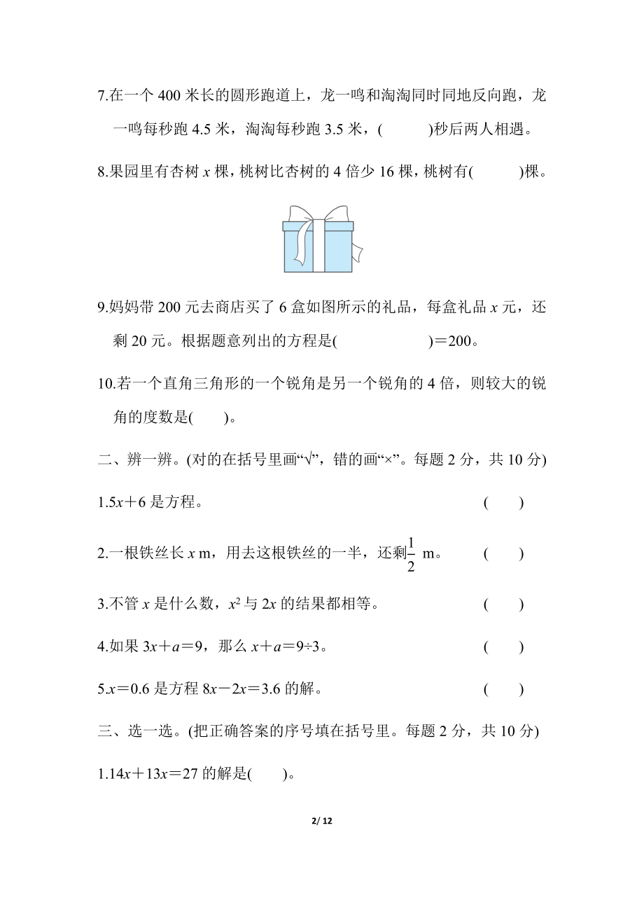 北师大五年级下册数学-第七单元跟踪检测卷.docx_第2页