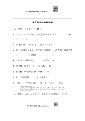 第2单元过关检测卷(1).docx