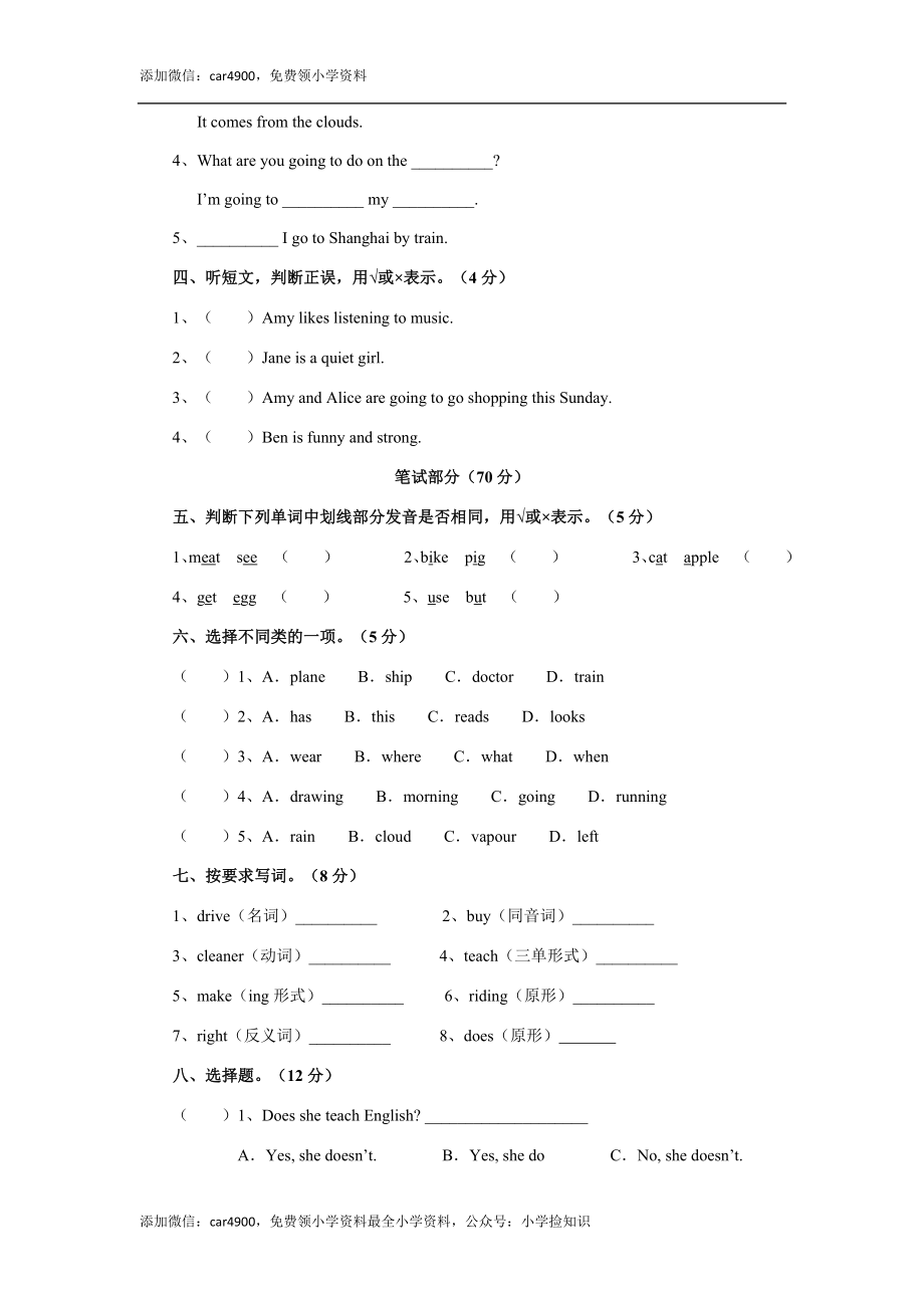 期末测试卷 4（含听力材料）.doc_第2页