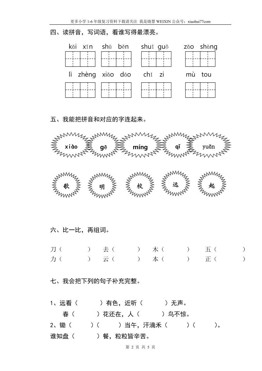 新人教版一年级语文上册期末测试题 (1).doc_第2页