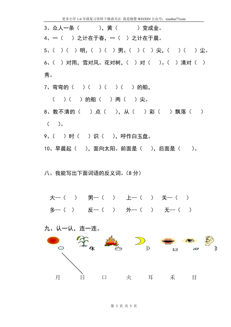 新人教版一年级语文上册期末测试题 (1).doc_第3页