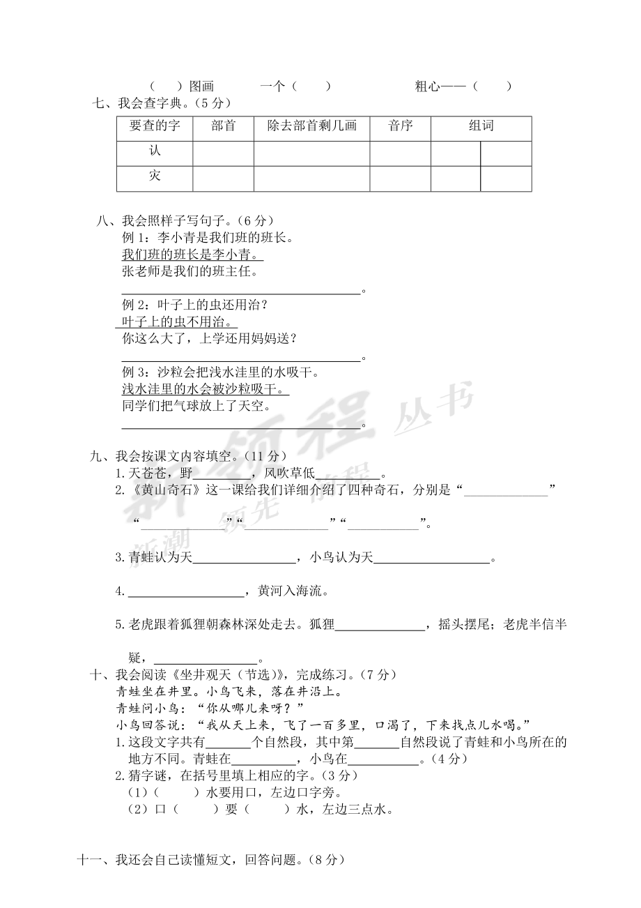 乐清市小学二年级（上册）语文期末模拟卷以及参考答案.pdf_第2页