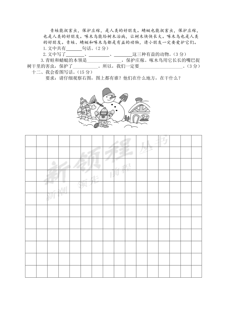 乐清市小学二年级（上册）语文期末模拟卷以及参考答案.pdf_第3页