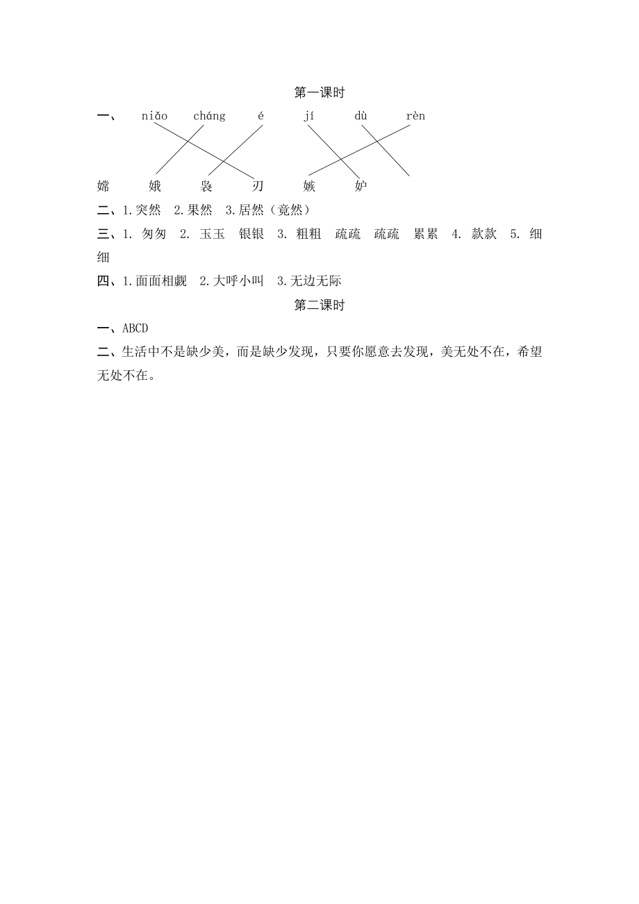 部编版五年级上册一课一练课后练习题（含答案）24月迹.pdf_第2页