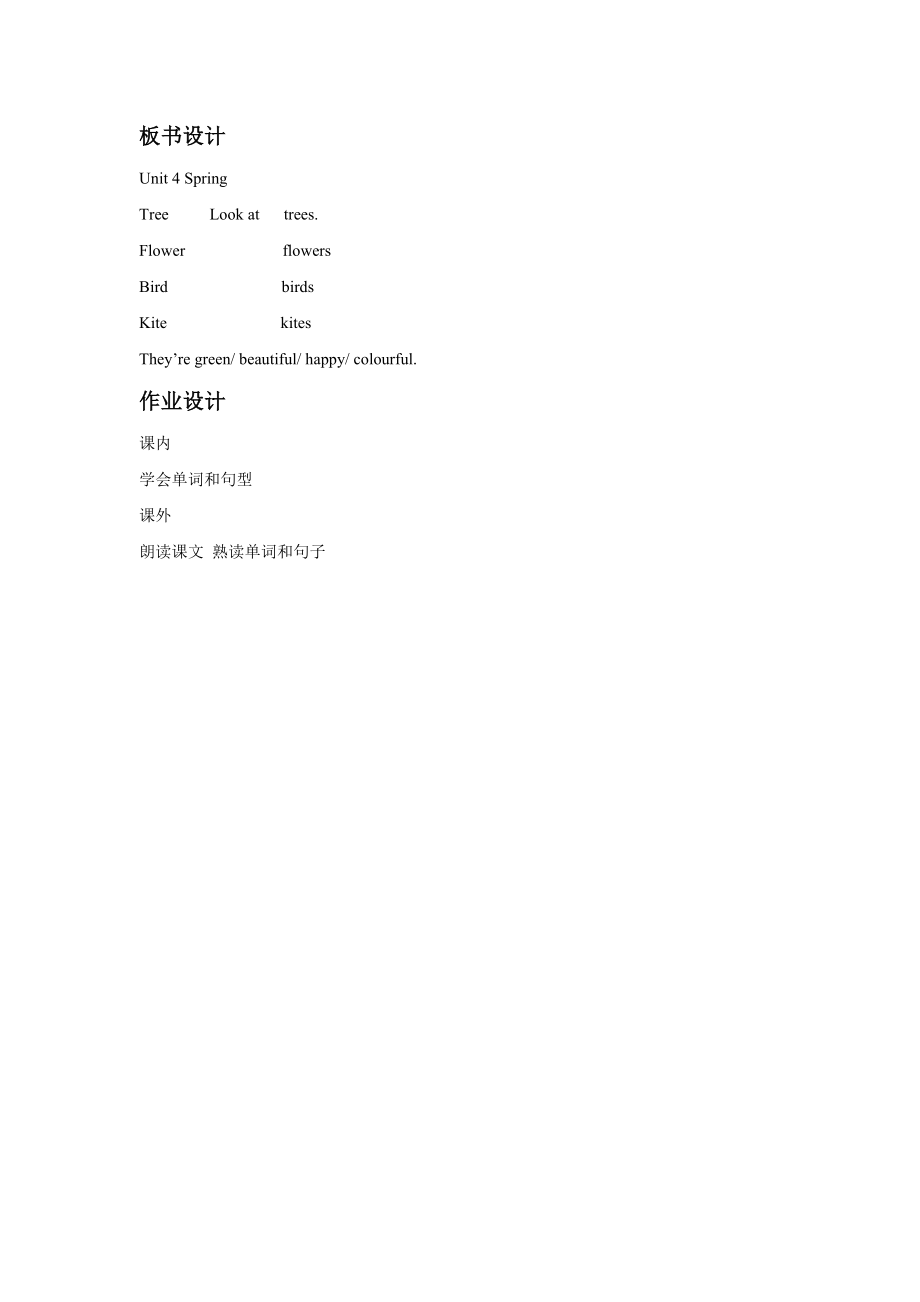 Unit 4 Spring 教学设计 2(1).docx_第3页