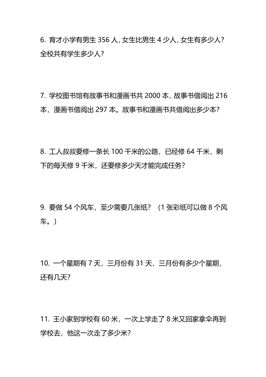 二（下）应用题练习大全135道.docx_第2页