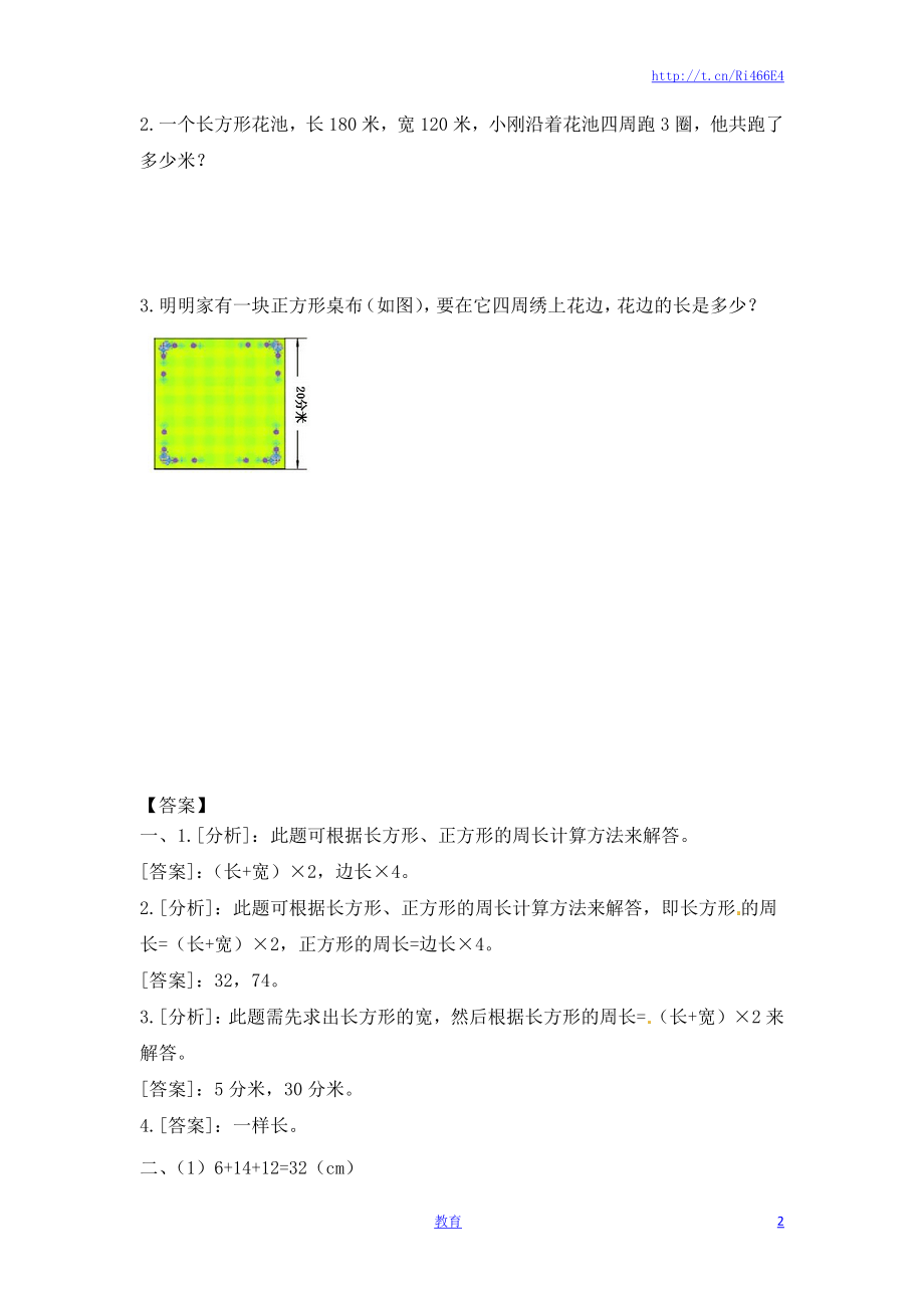 三年级上册数学一课一练-加油站3.3 长方形和正方形的周长（2）-苏教版.docx_第2页