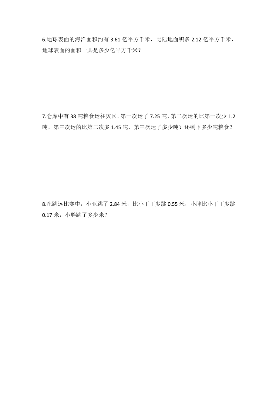 【沪教版五年制】五年级上册第一单元复习提高 （无答案）.doc_第2页