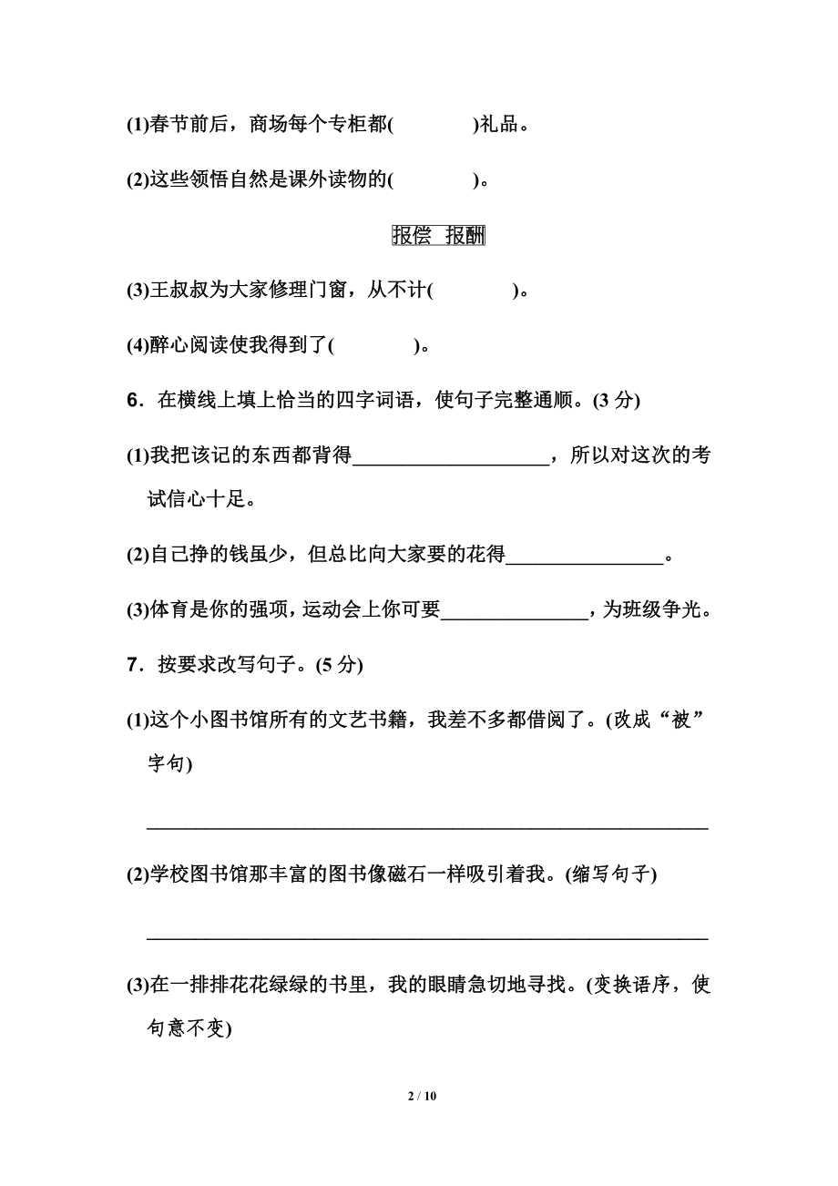 部编版五年级语文上册第八单元测试卷.docx_第2页