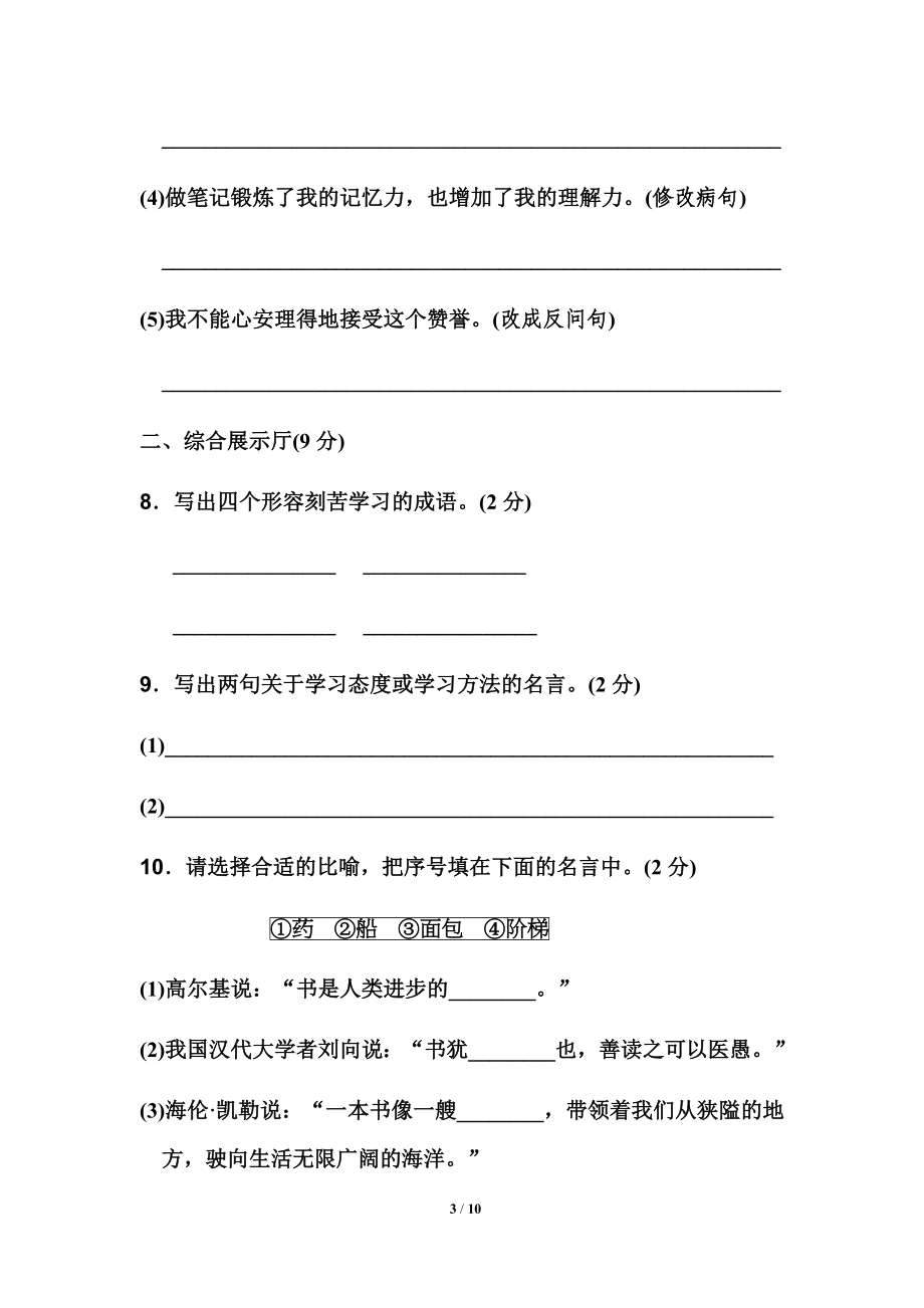 部编版五年级语文上册第八单元测试卷.docx_第3页