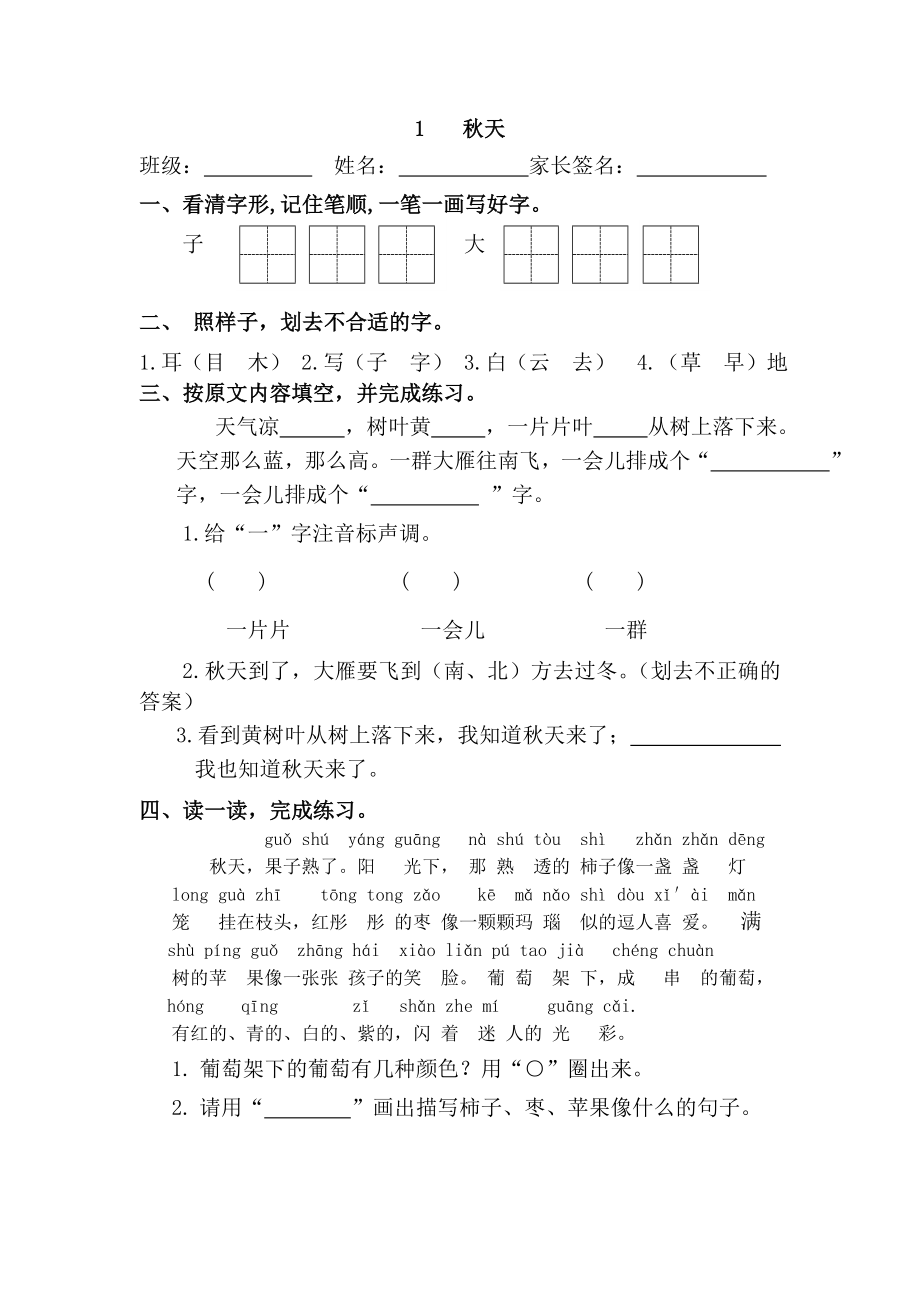 部编小学一年级上册全册每课文每课练习.doc_第1页