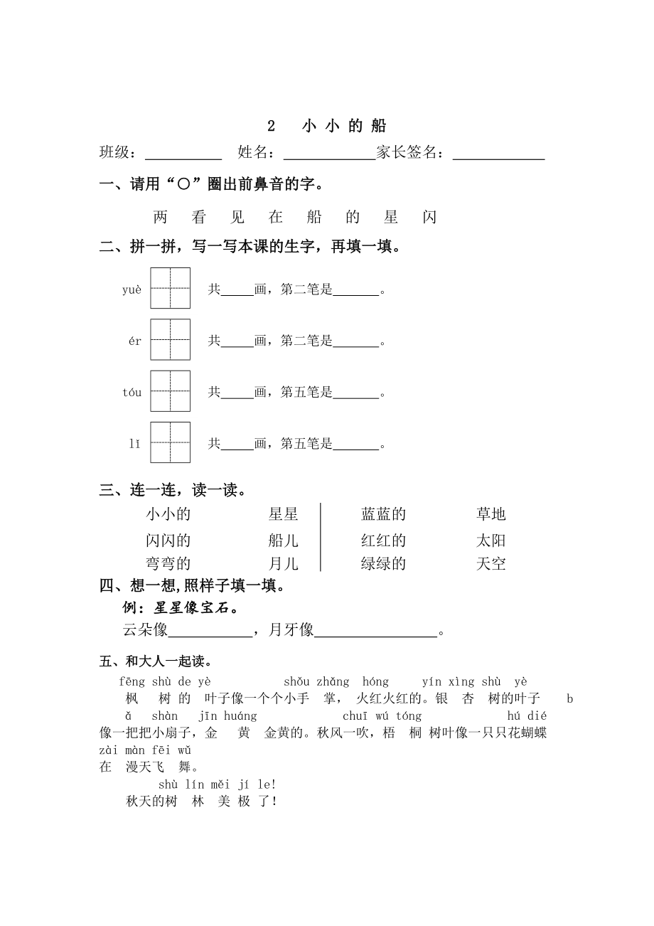 部编小学一年级上册全册每课文每课练习.doc_第2页