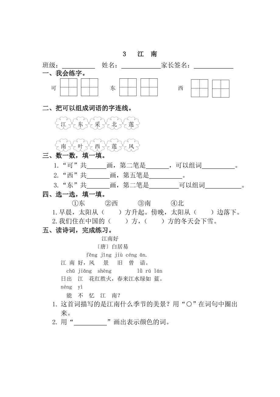 部编小学一年级上册全册每课文每课练习.doc_第3页