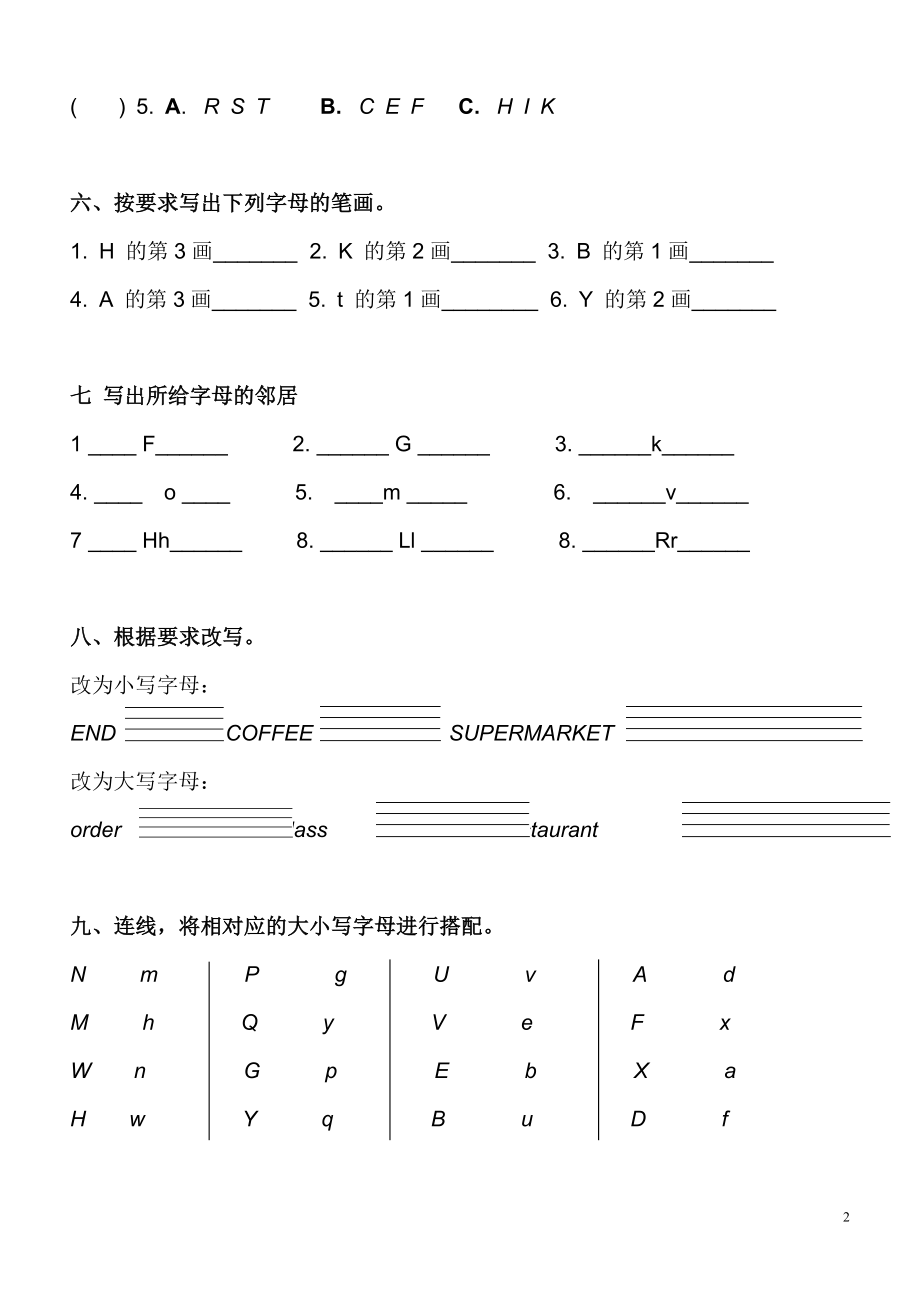 南京三年级英语字母测试题.doc_第2页