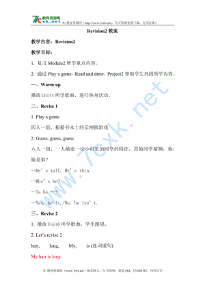 Revision2 教案.doc