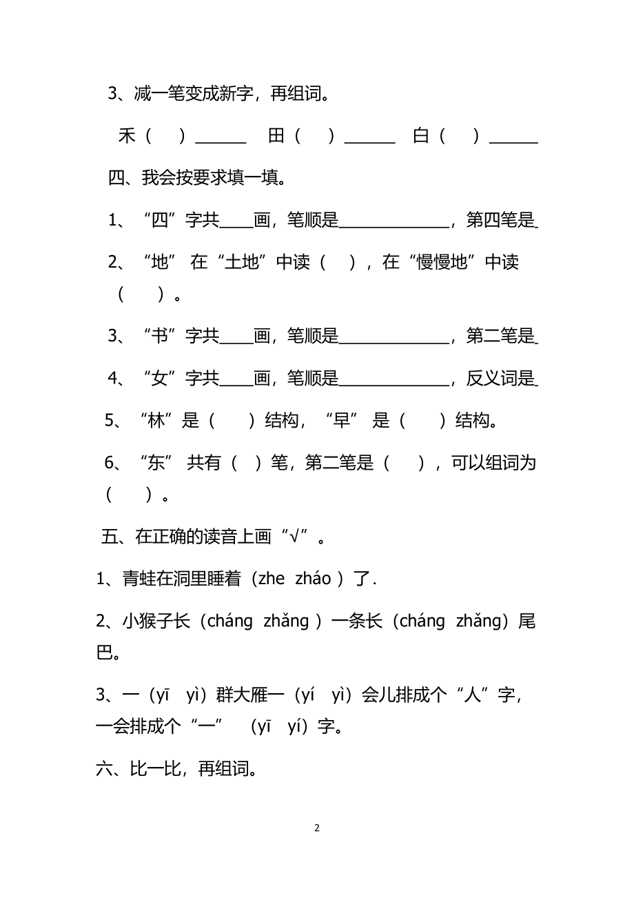 部编版一年级上册语文-期末考试2卷.docx_第2页