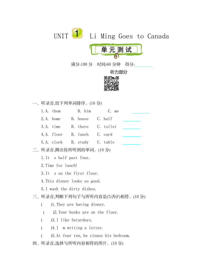 六（上）冀教版英语 Unit 1 单元测试卷 (2).docx_第1页