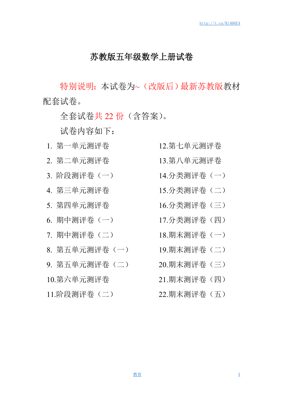 最新苏教版五年级数学上册试卷1全程测评卷(全套)（附完整答案）.doc_第1页