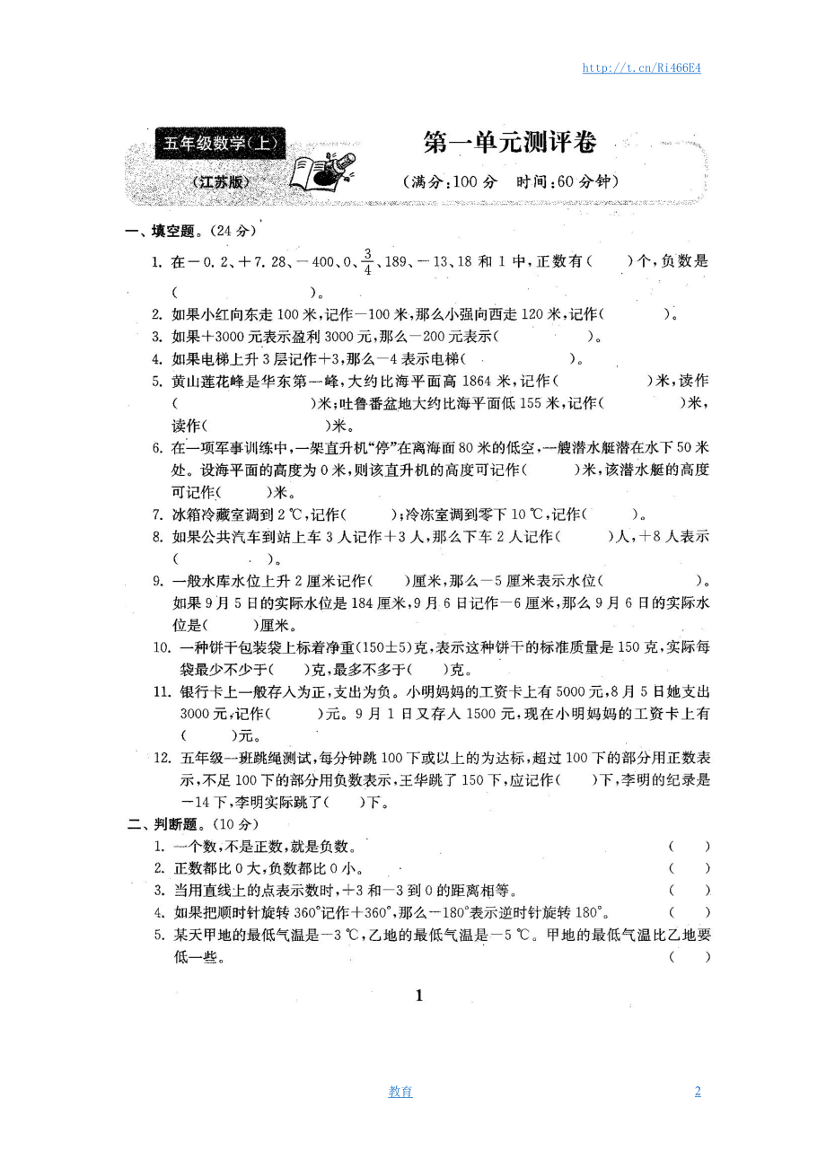 最新苏教版五年级数学上册试卷1全程测评卷(全套)（附完整答案）.doc_第2页