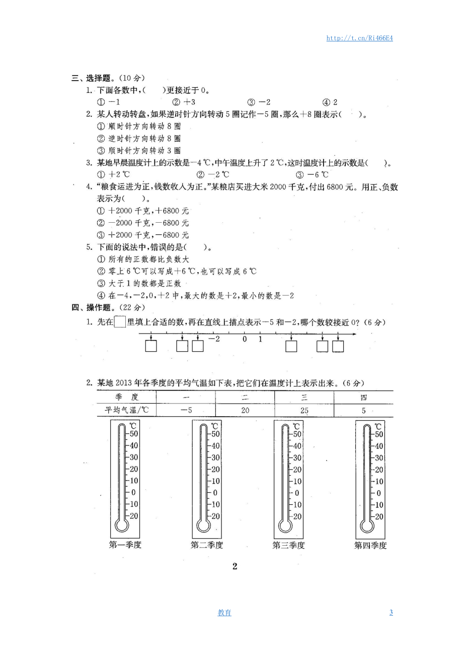 最新苏教版五年级数学上册试卷1全程测评卷(全套)（附完整答案）.doc_第3页