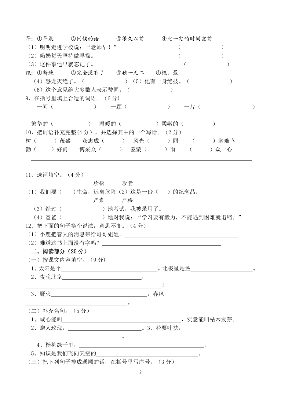 人教版二年级语文下册期末试卷(5套).doc_第2页