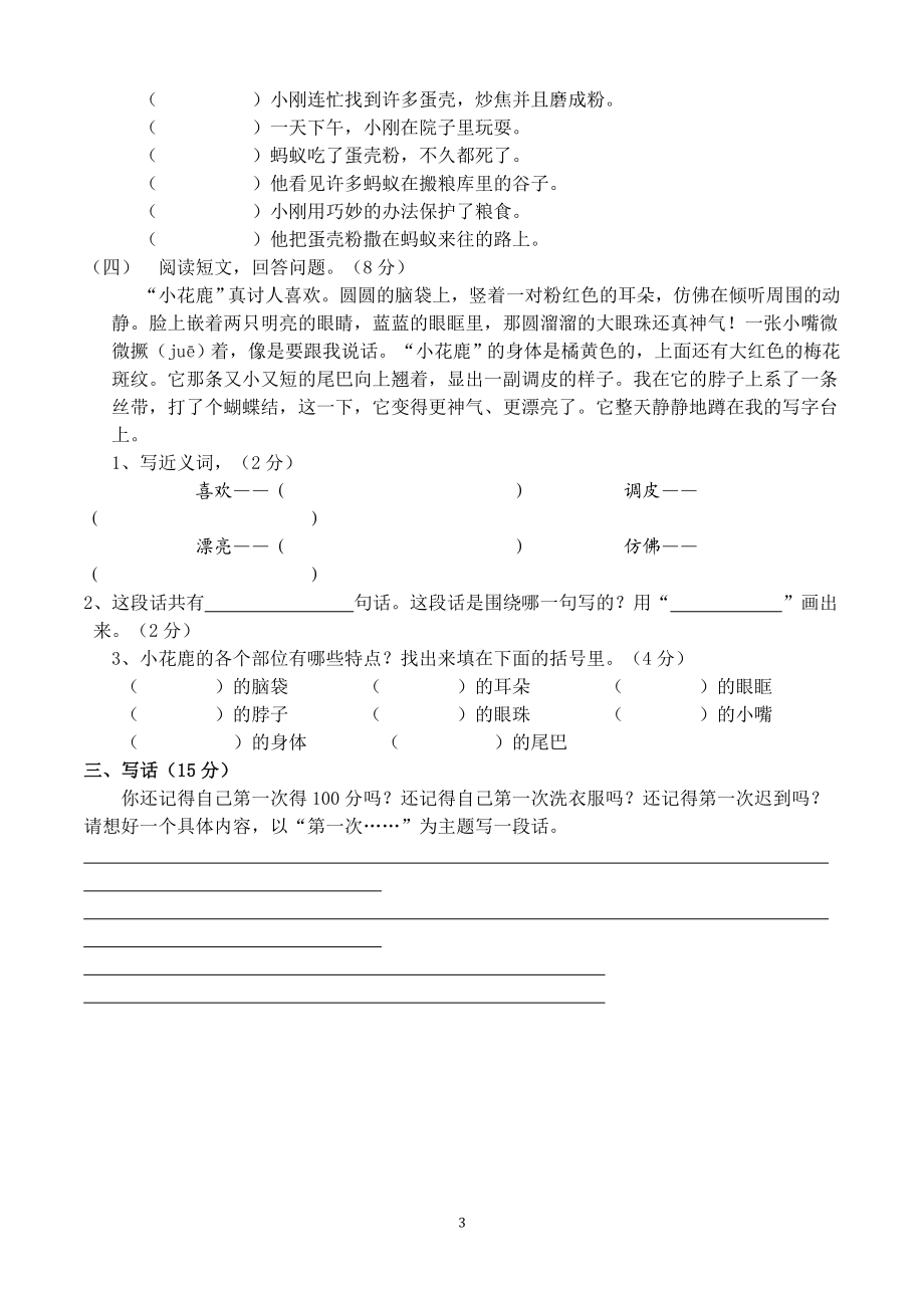 人教版二年级语文下册期末试卷(5套).doc_第3页