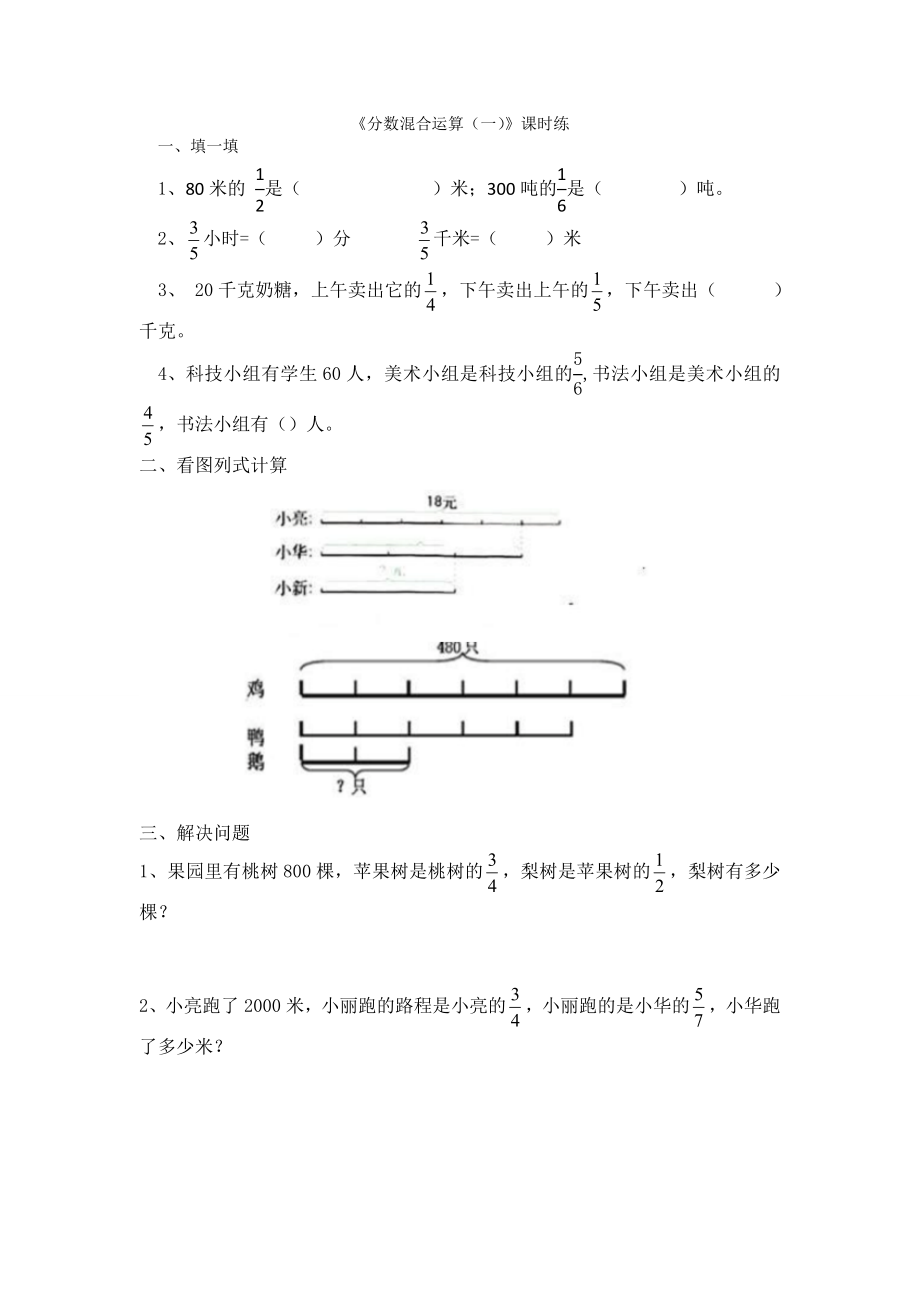 2.1分数混合运算（一）.doc_第1页