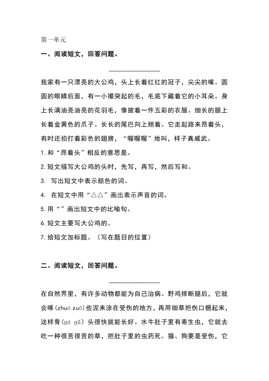 【二年级语文】部编版二年级语文上册课外阅读专项练习及答案给孩子下载！ (2).pdf_第1页