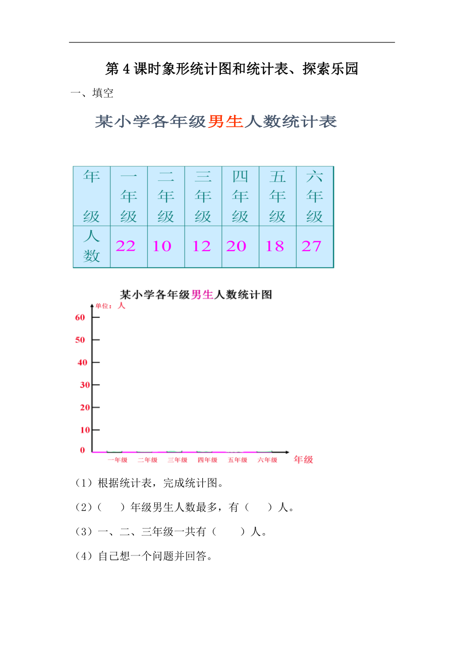 二（上）冀教版数学课时：总复习4.docx_第1页