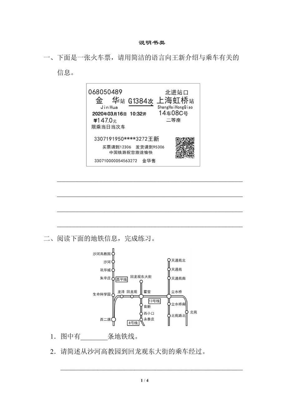 说明文类.doc_第1页