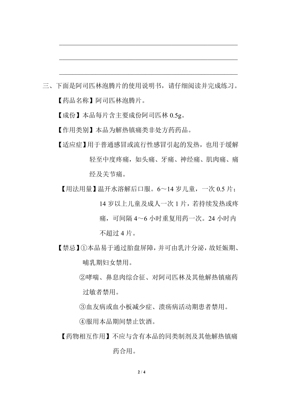 说明文类.doc_第2页