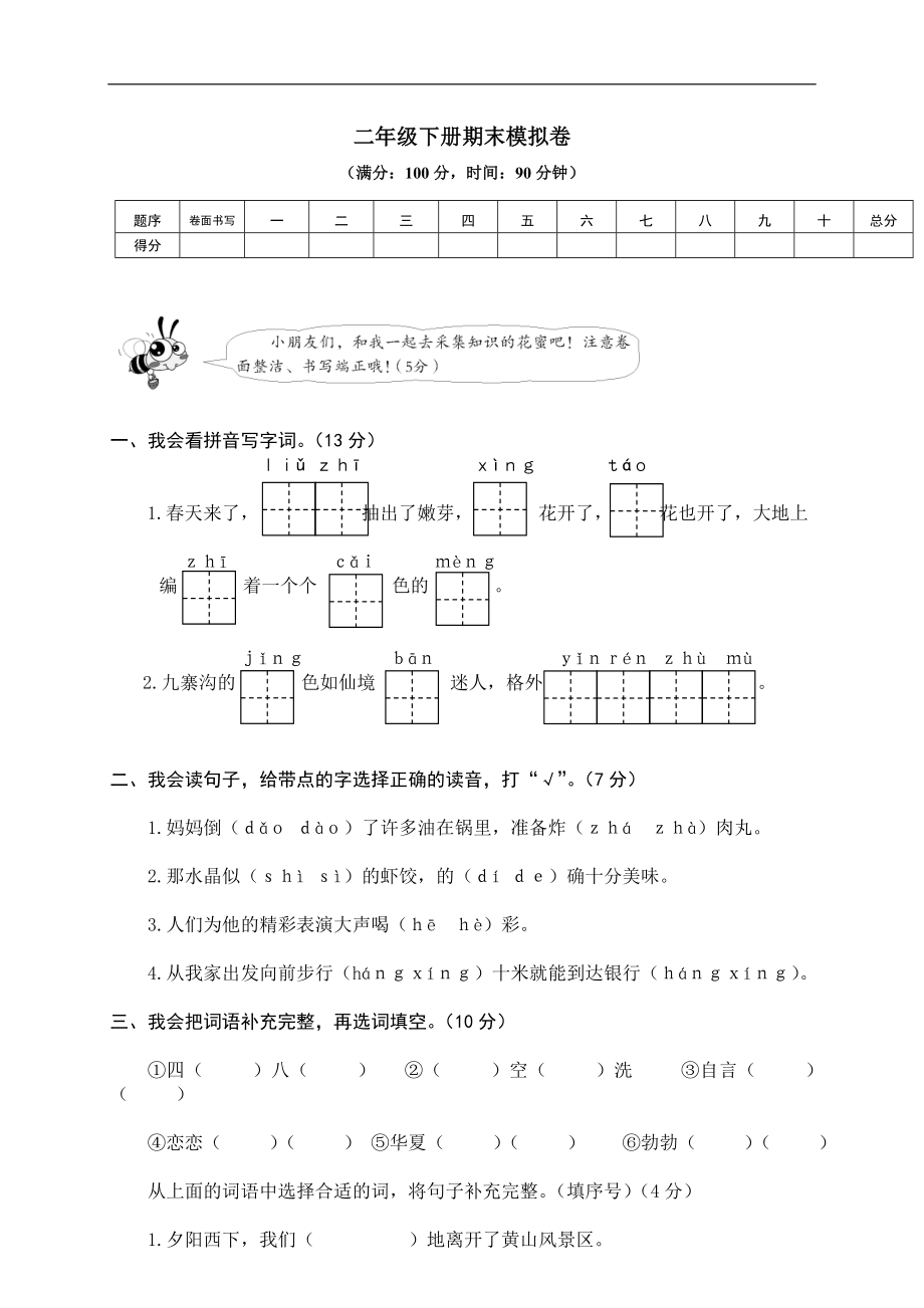 09 二年级下册期末模拟卷 (2).doc_第1页