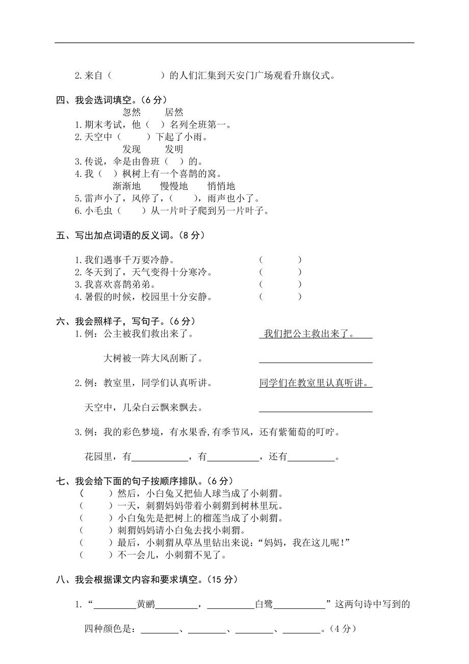 09 二年级下册期末模拟卷 (2).doc_第2页