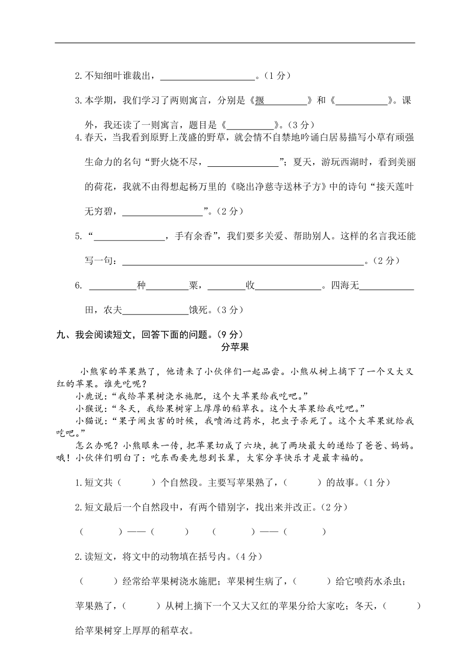 09 二年级下册期末模拟卷 (2).doc_第3页