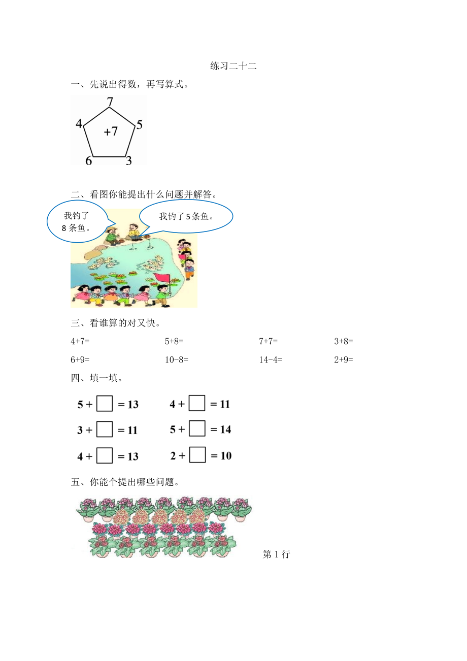 人教版-一年级上册数学-课时每课练习题+答案-第八单元8.7 练习二十二.docx_第1页