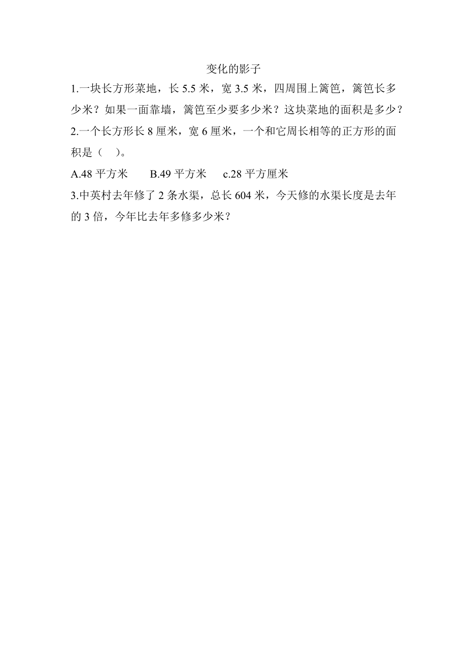 三（上）青岛版数学四单元课时：4 (2).docx_第1页