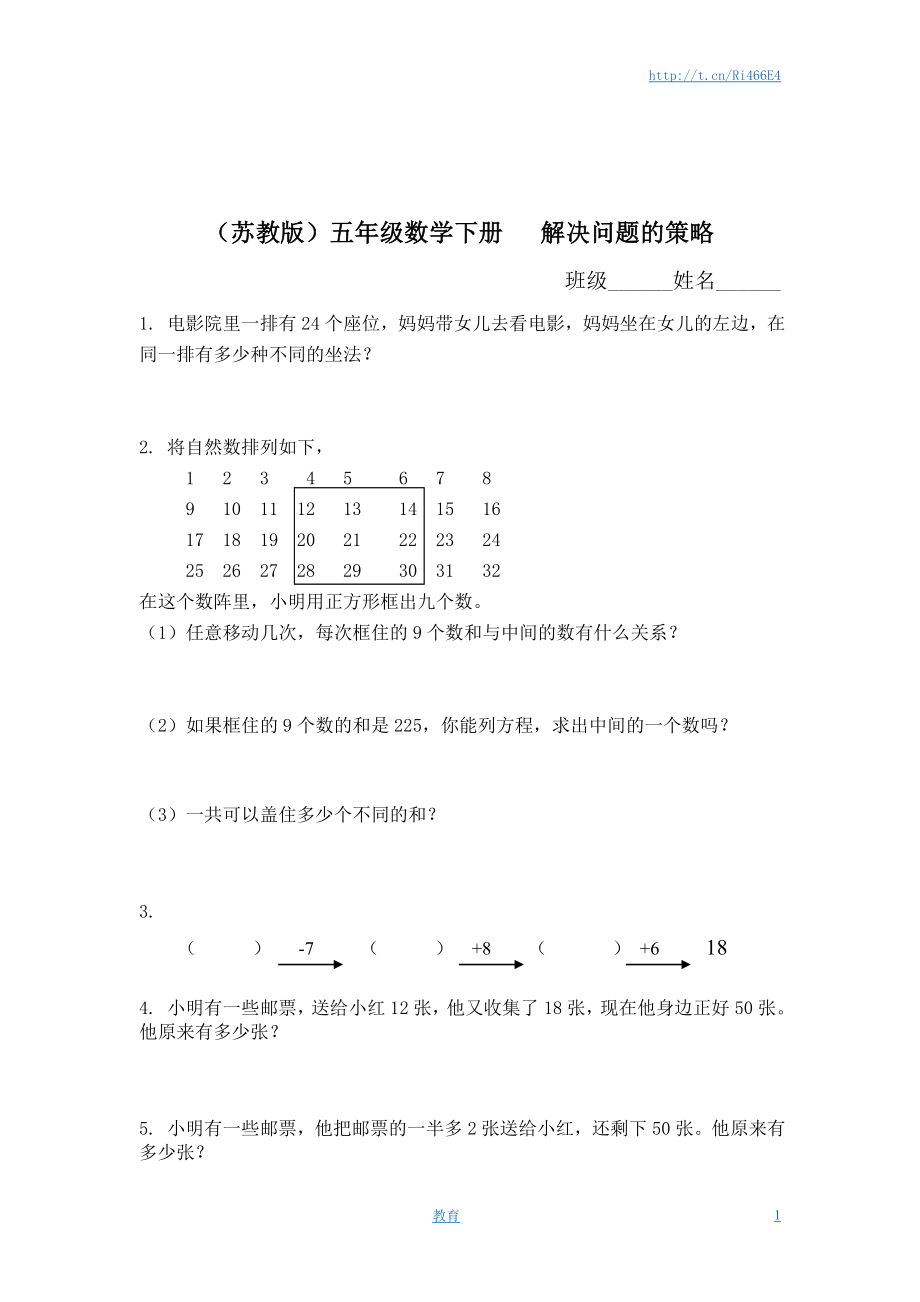 （苏教版）五年级数学下册 解决问题的策略.doc_第1页